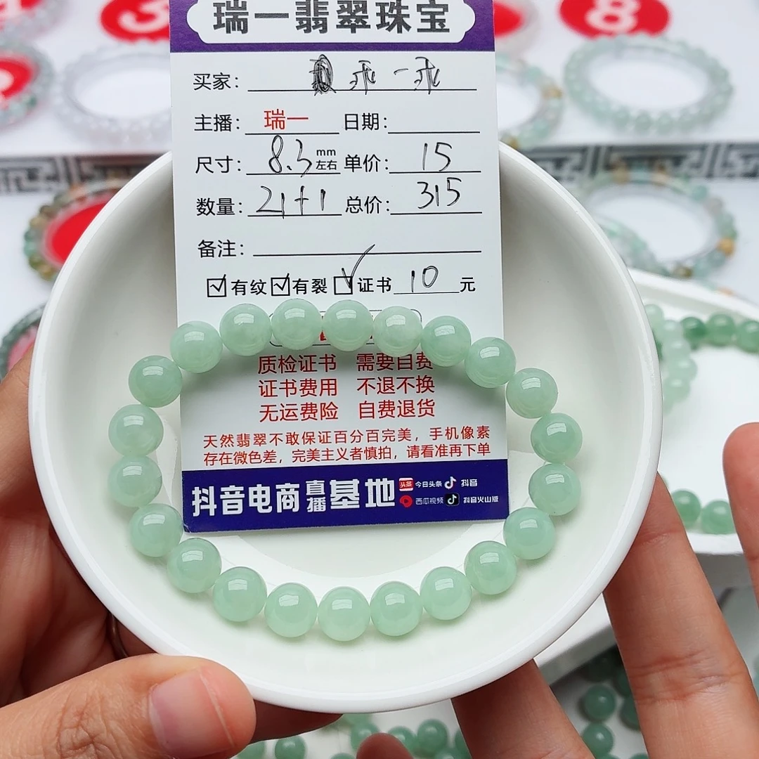 乖***乖未镶嵌手链翡翠卡8.3