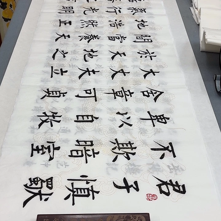 书法王玉良君子慎独………………