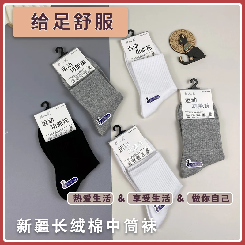 男袜纯棉中筒秋季防臭常规运动风中筒袜夏季轻职风薄款春季男袜子