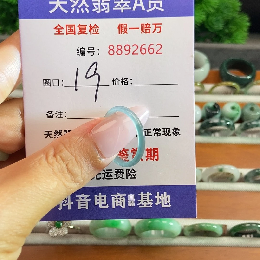 翡翠戒圈未镶嵌2662......