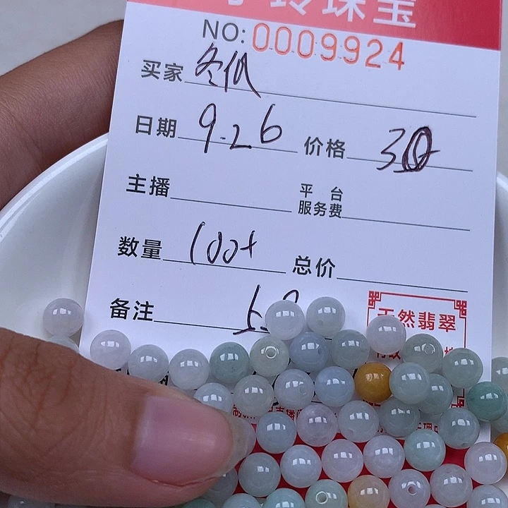 疯***瓜翡翠散珠珠子。