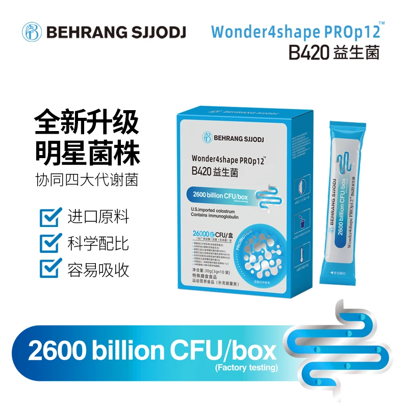【双节活动专属】Behrang B420pro版益生菌 体重管理大师明星菌株 Y