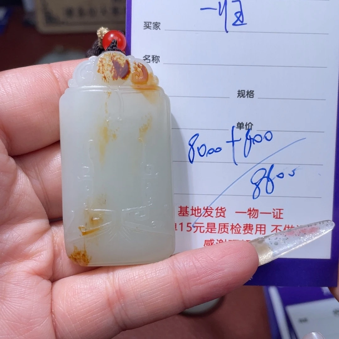 一***鸿和田玉未镶嵌挂件