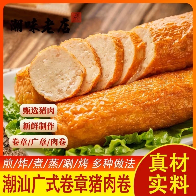 正宗潮汕特产广章纯手工东方猪肉卷半成品潮汕肉卷特产肉质商用