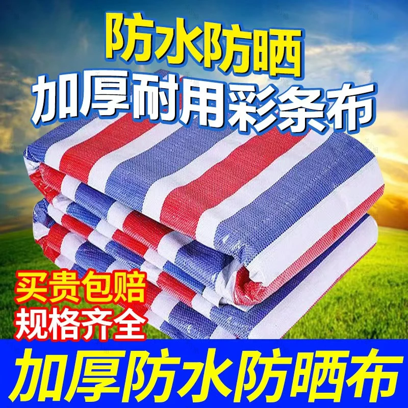 结实耐用防雨布加厚遮阳布多用途PE材质货车篷布防水彩条布定做请