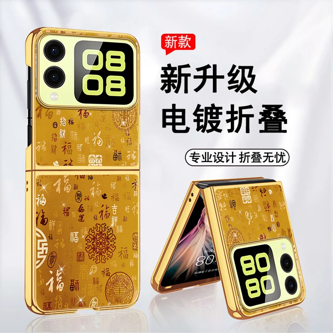 百福图适用华为NOVAFLIP电镀折叠手机壳