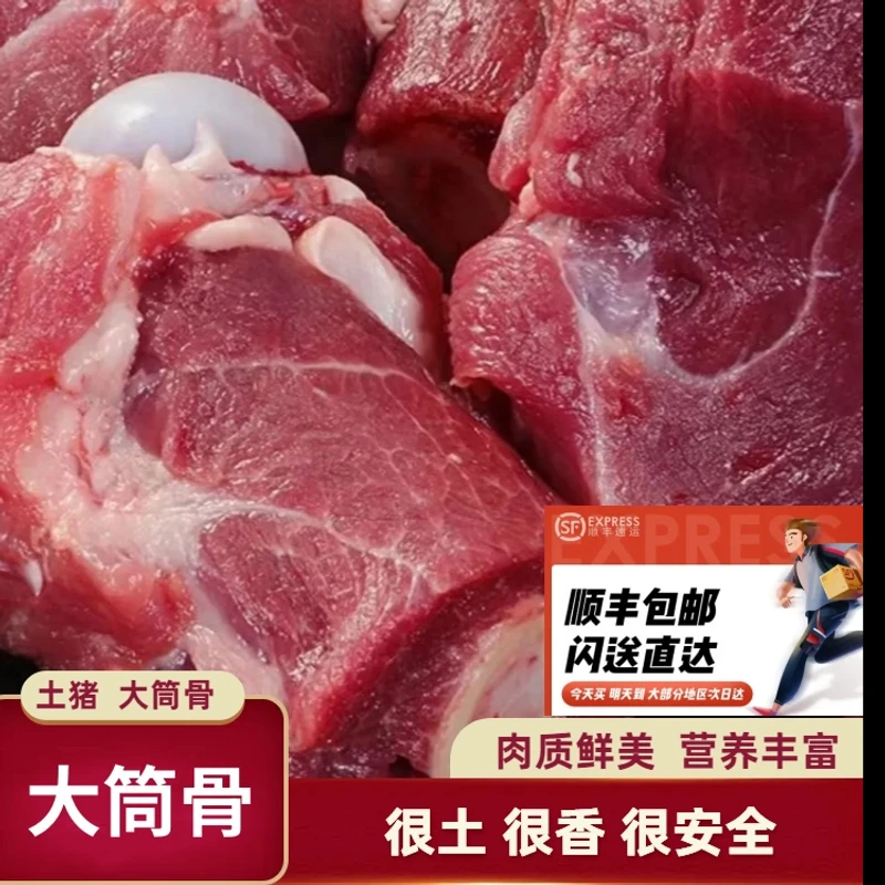 【蓟州土猪】盘山黑猪土猪棒骨顺丰冷链速冻发货土猪肉7斤火锅食材大骨头±0.05kg