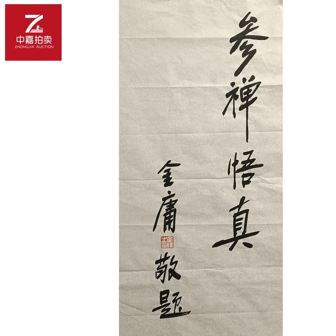 金庸书法软片参34x68