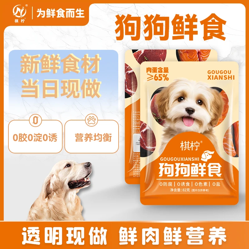 棋柠家【狗狗专用】鲜粮新鲜营养小包幼犬老年犬18种食材宠物小狗