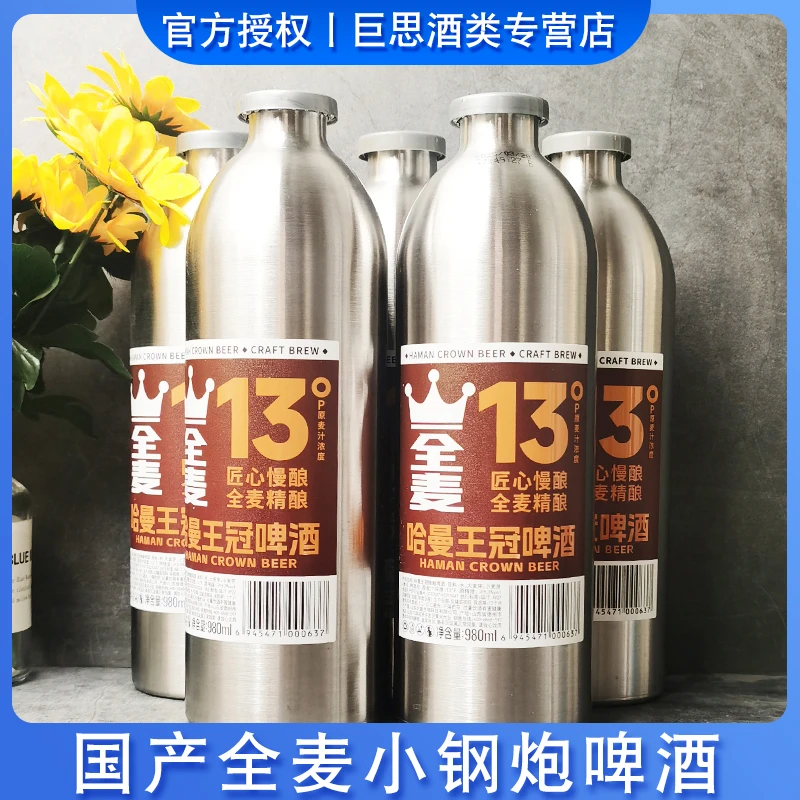 哈曼王冠精酿小钢炮啤酒国产浓麦芽13度黄啤酒小钢炮啤酒