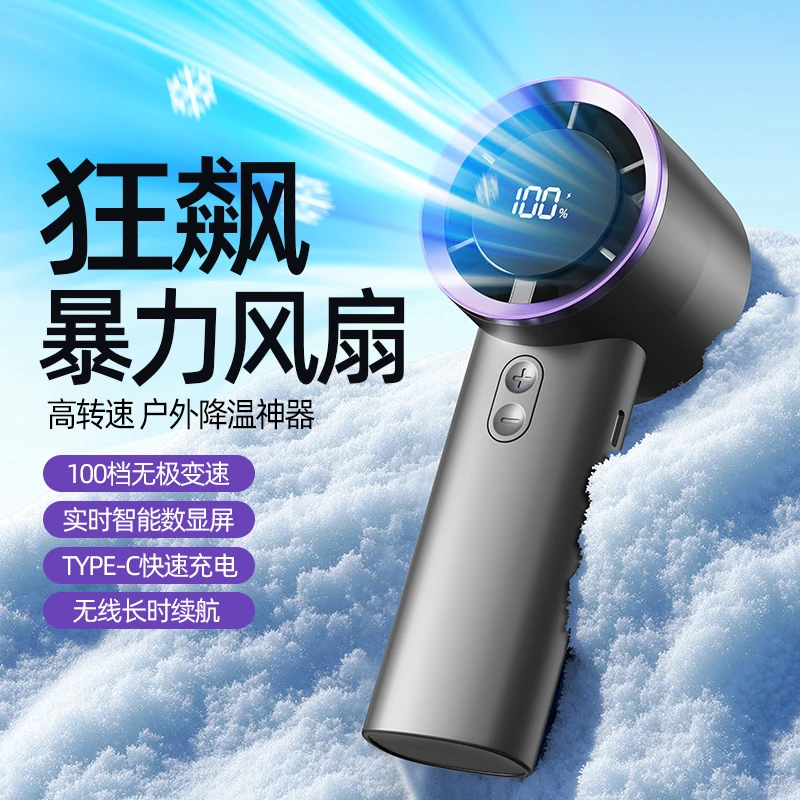 2025新款迷你手持式涡轮手拿风扇智能数显风扇便携式长续航