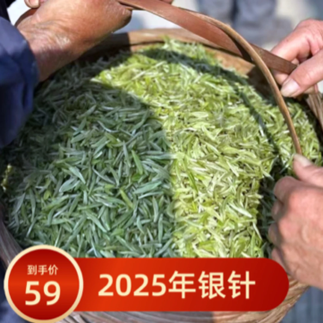 【热销推荐】白毫银针遍披白毫香花香蜜香清鲜茶汤鲜甜2025银针白茶