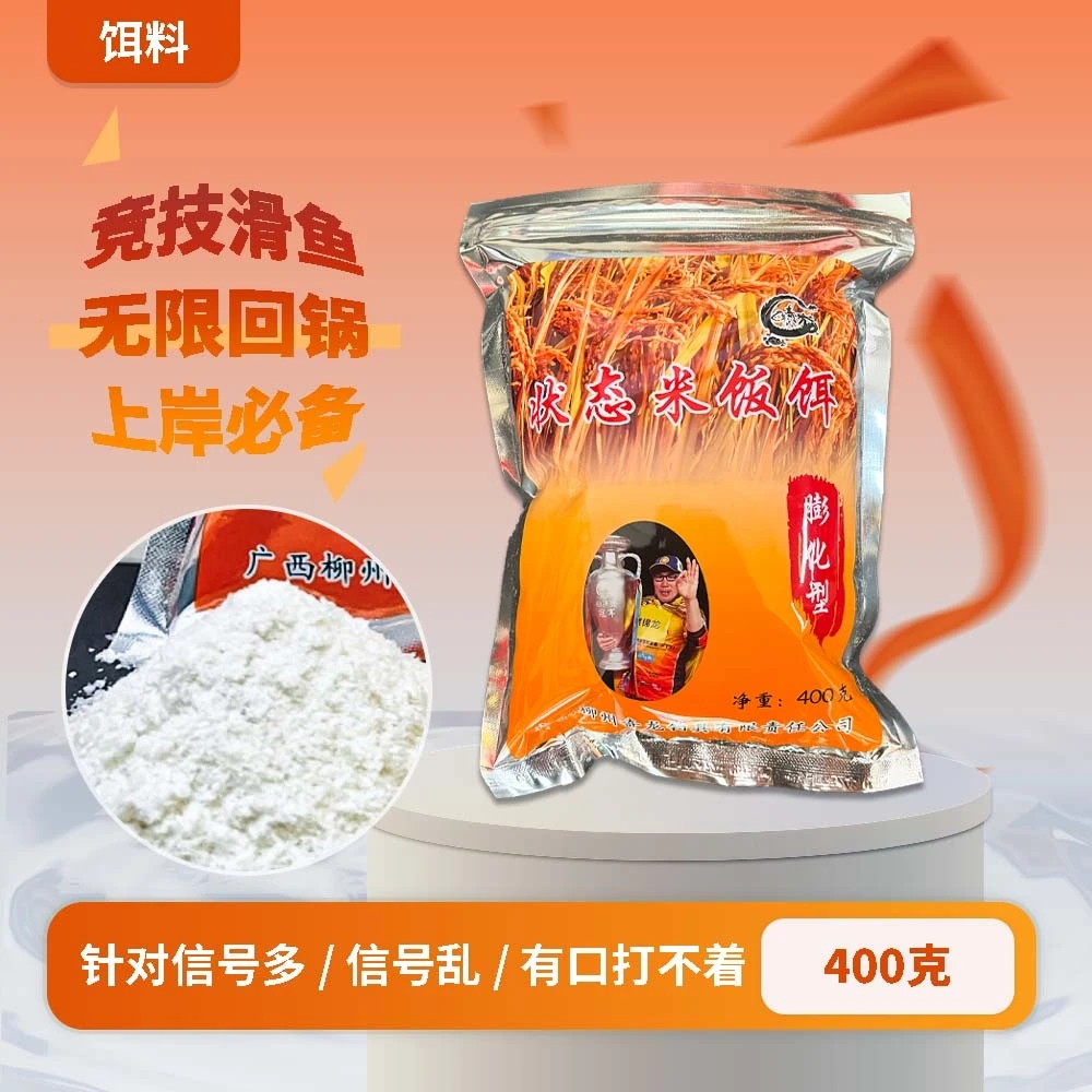 奇龙膨化型米饭饵