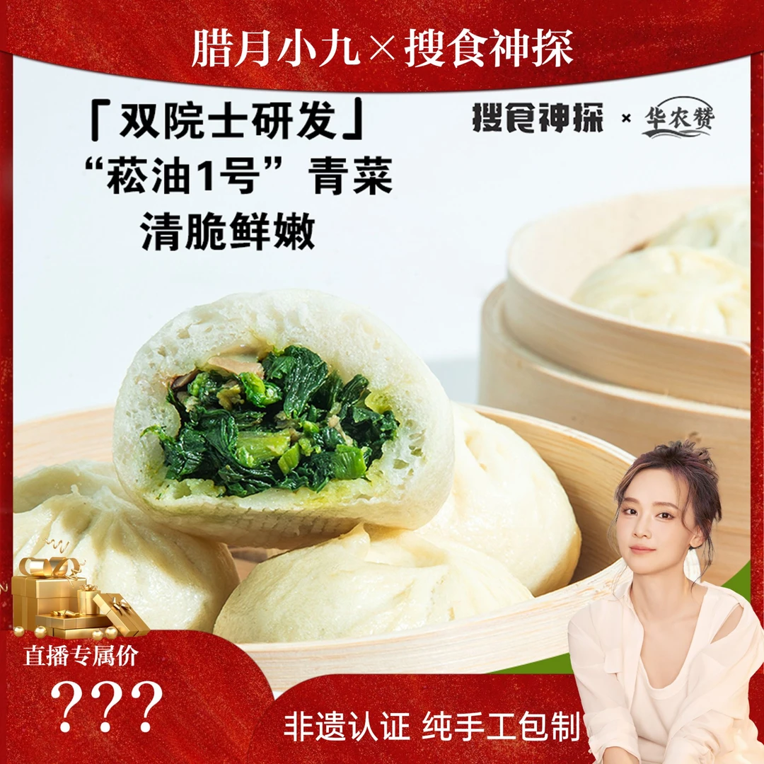 【腊月小九专属】预售7天 “菘油1号”菜包早餐营养健康6包送蒸笼纸