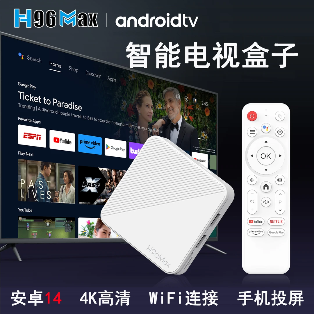 智能电视盒子H313 全网通电视机顶盒 安卓14 手机投屏 5G WiFi