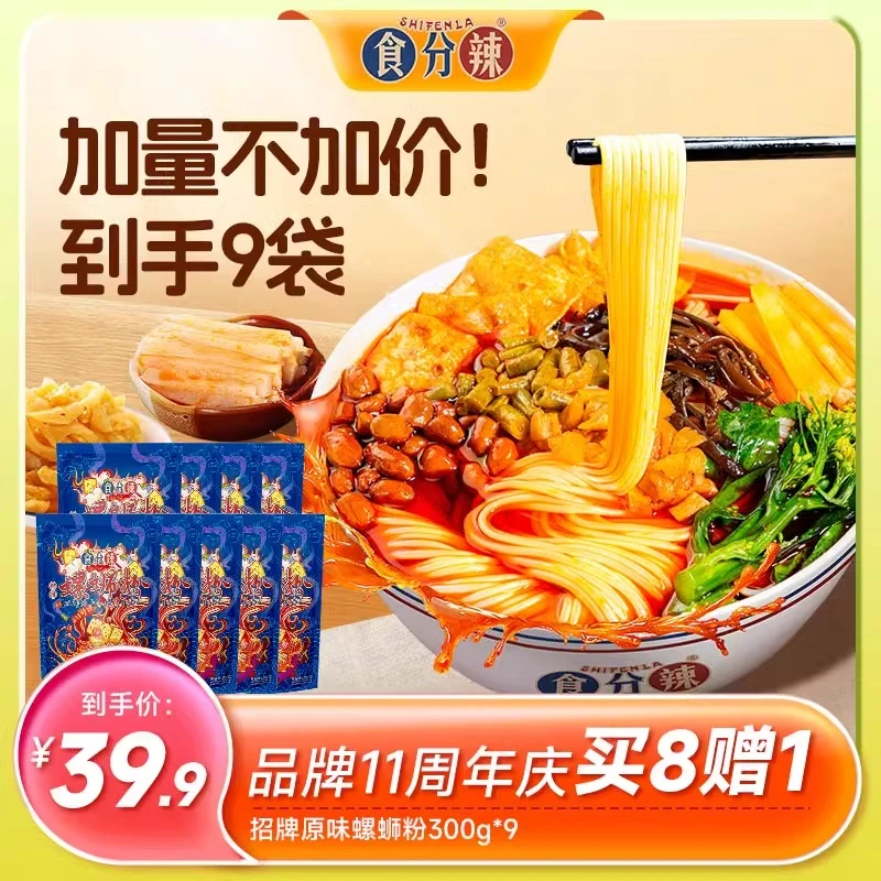 胖子螺蛳粉300g*9袋食分辣螺狮粉老柳州正宗螺丝粉方便速食罗蛳粉