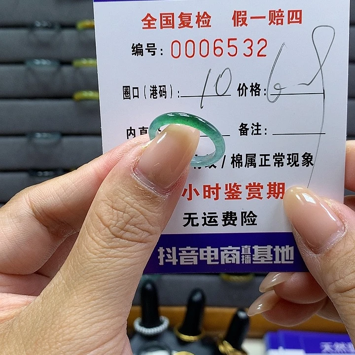翡翠戒指未镶嵌莓**?90006532