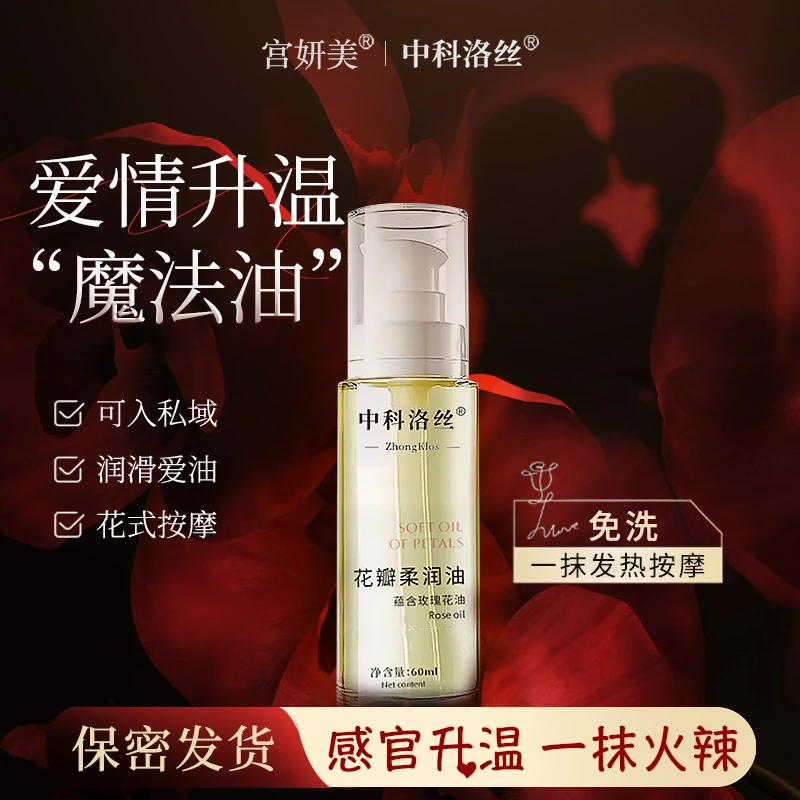 玫瑰润肤精油伴侣按摩浪漫spa专用全身滋养免洗舒缓体验一抹发热