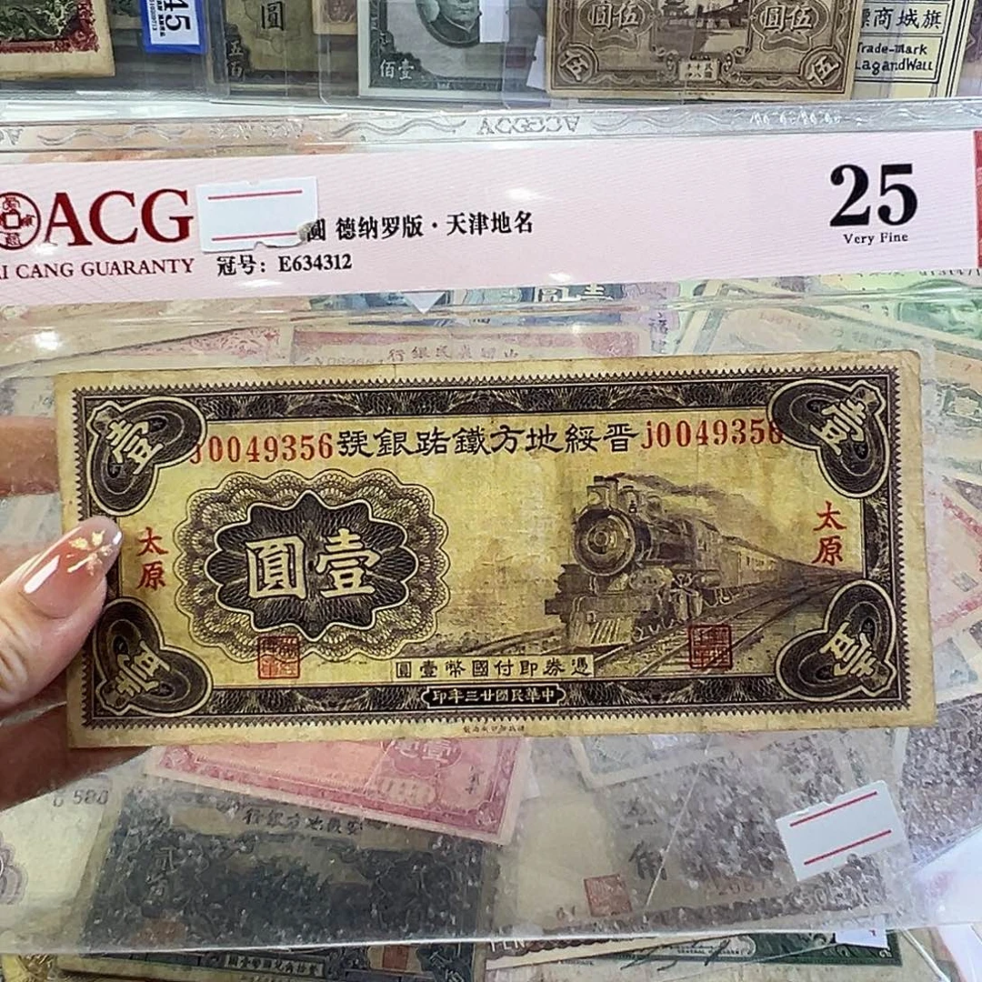 退市老纸币品相如图