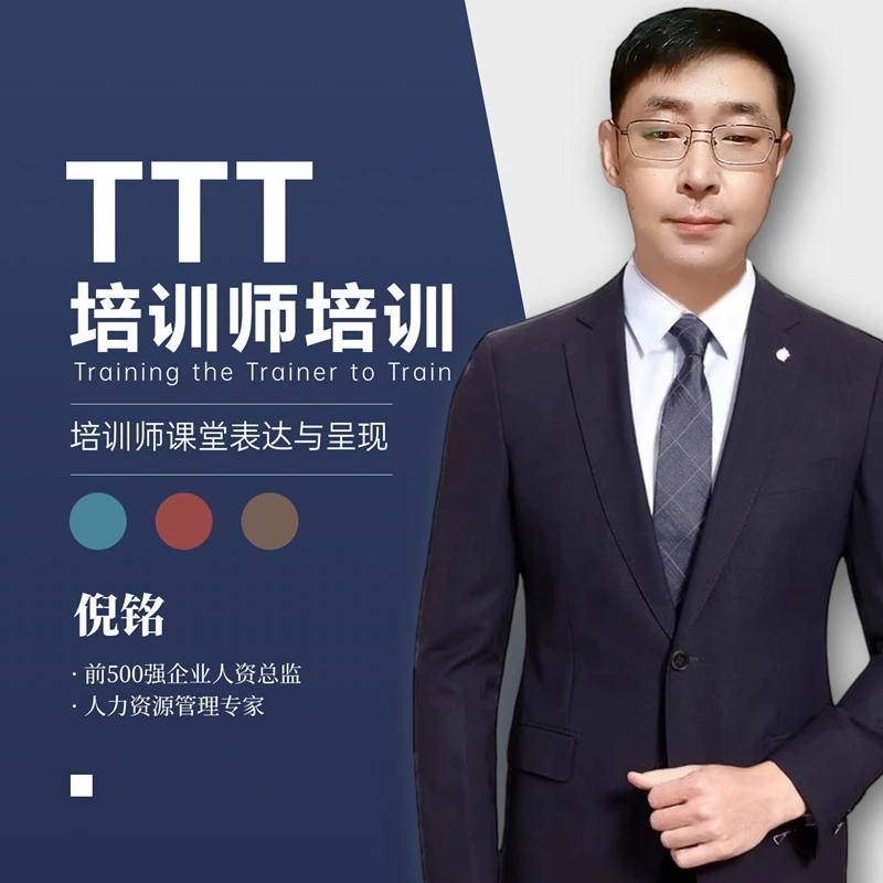 TTT-培训师培训实操课