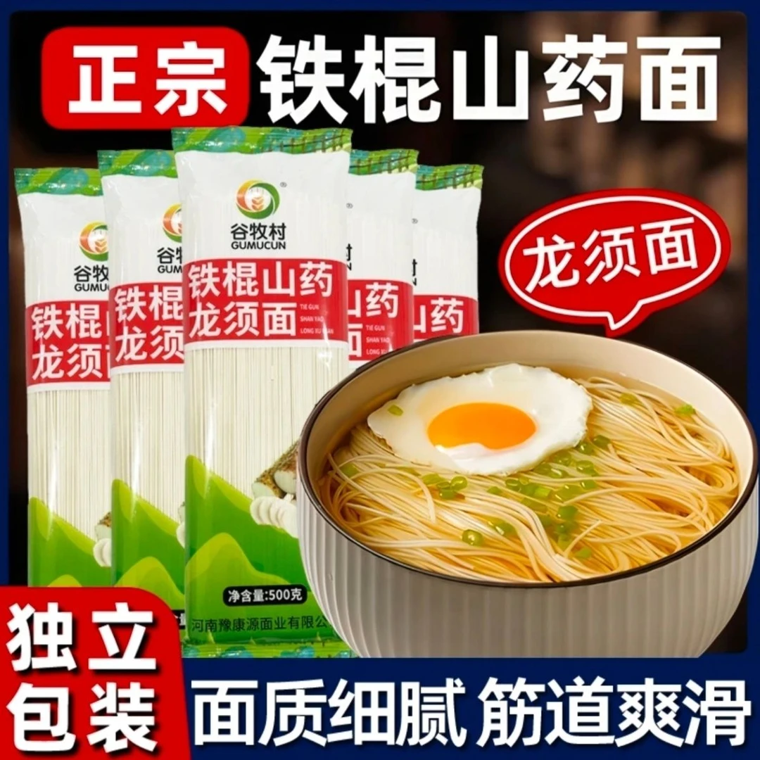 35%正宗铁棍山药龙须面挂面面条独立包装早餐低脂粗粮劲道细面条