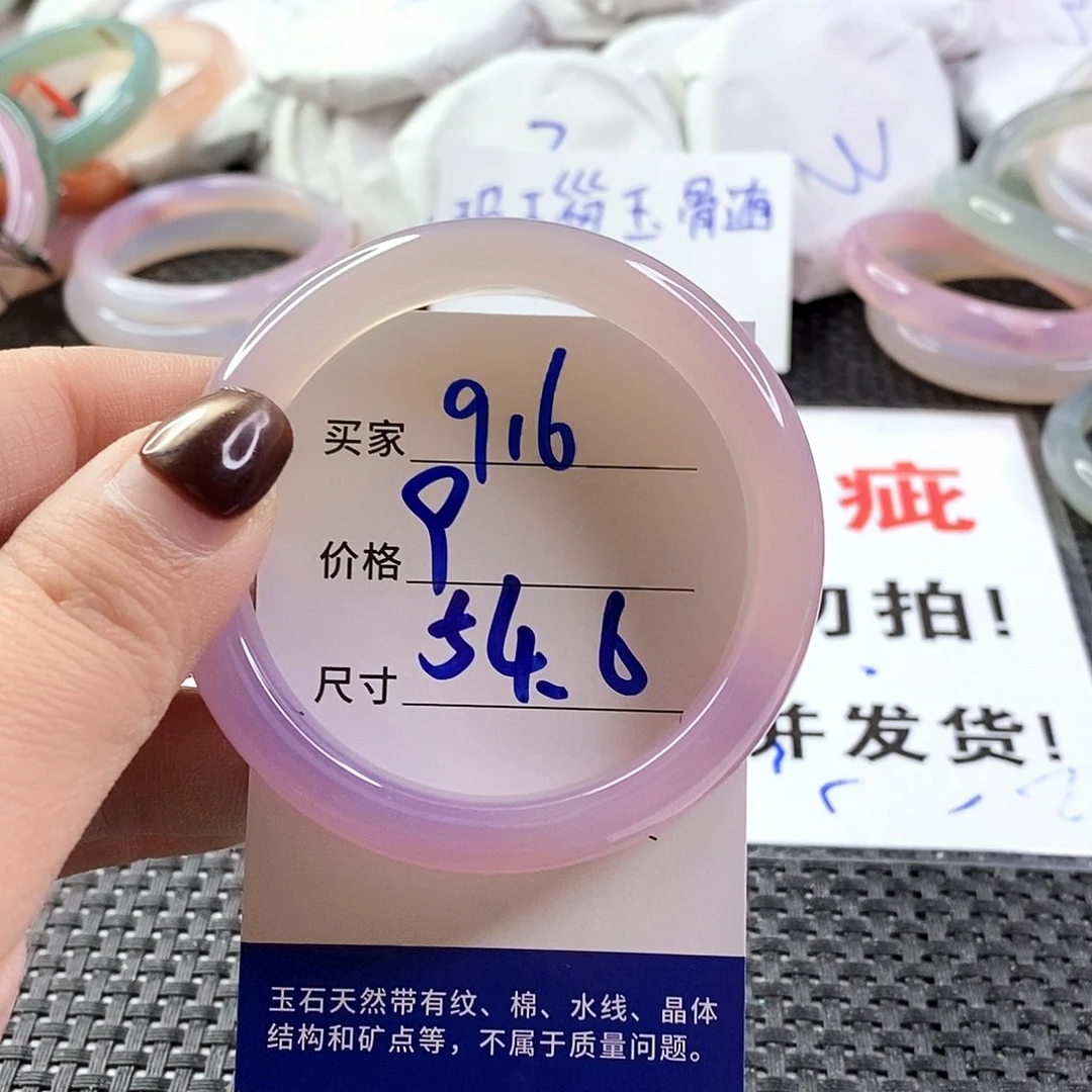 手镯玛瑙/玉髓未镶嵌916