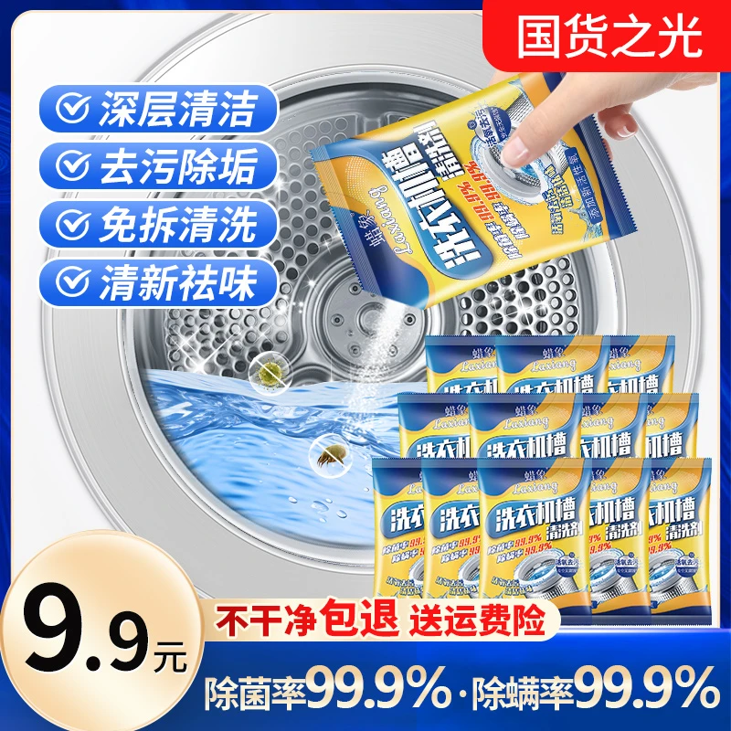 蜡象洗衣机槽清洁剂爆氧粉去污渍杀菌除霉清洗剂内桶除菌除螨除味