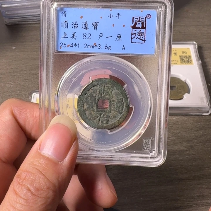 铜A闻博文化顺治通宝