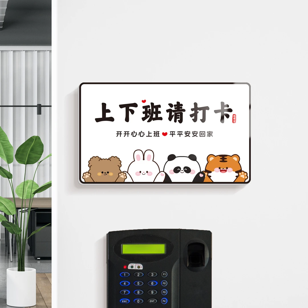 上下班请打卡自粘装饰画公司企业背景墙面美化遮丑补洞立体墙贴