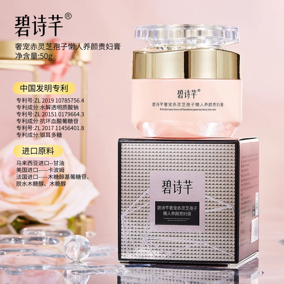 奢宠赤灵芝孢子懒人养颜贵妇膏