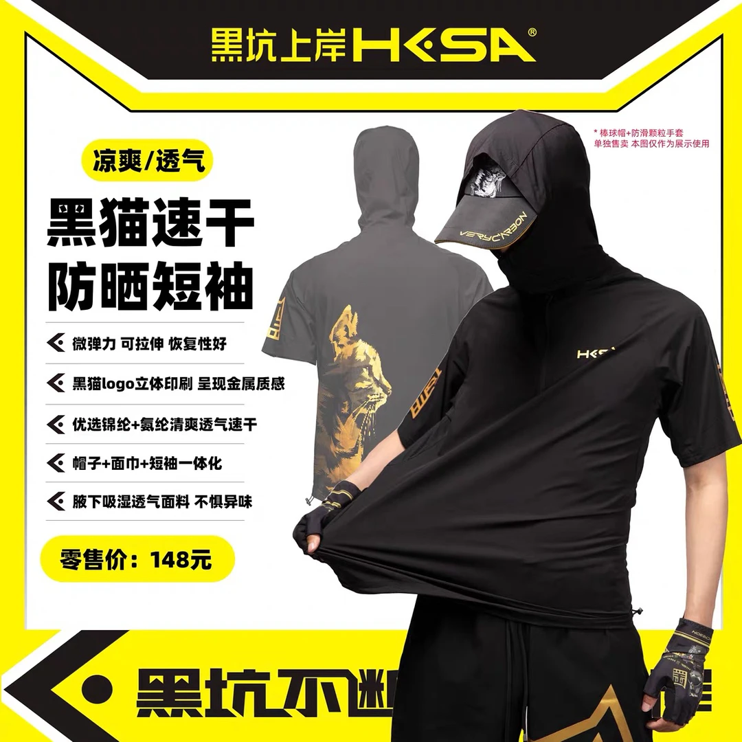 黑坑上岸黑猫速干防晒短袖短裤微弹超凉爽透气吸汗夏季半袖钓鱼服