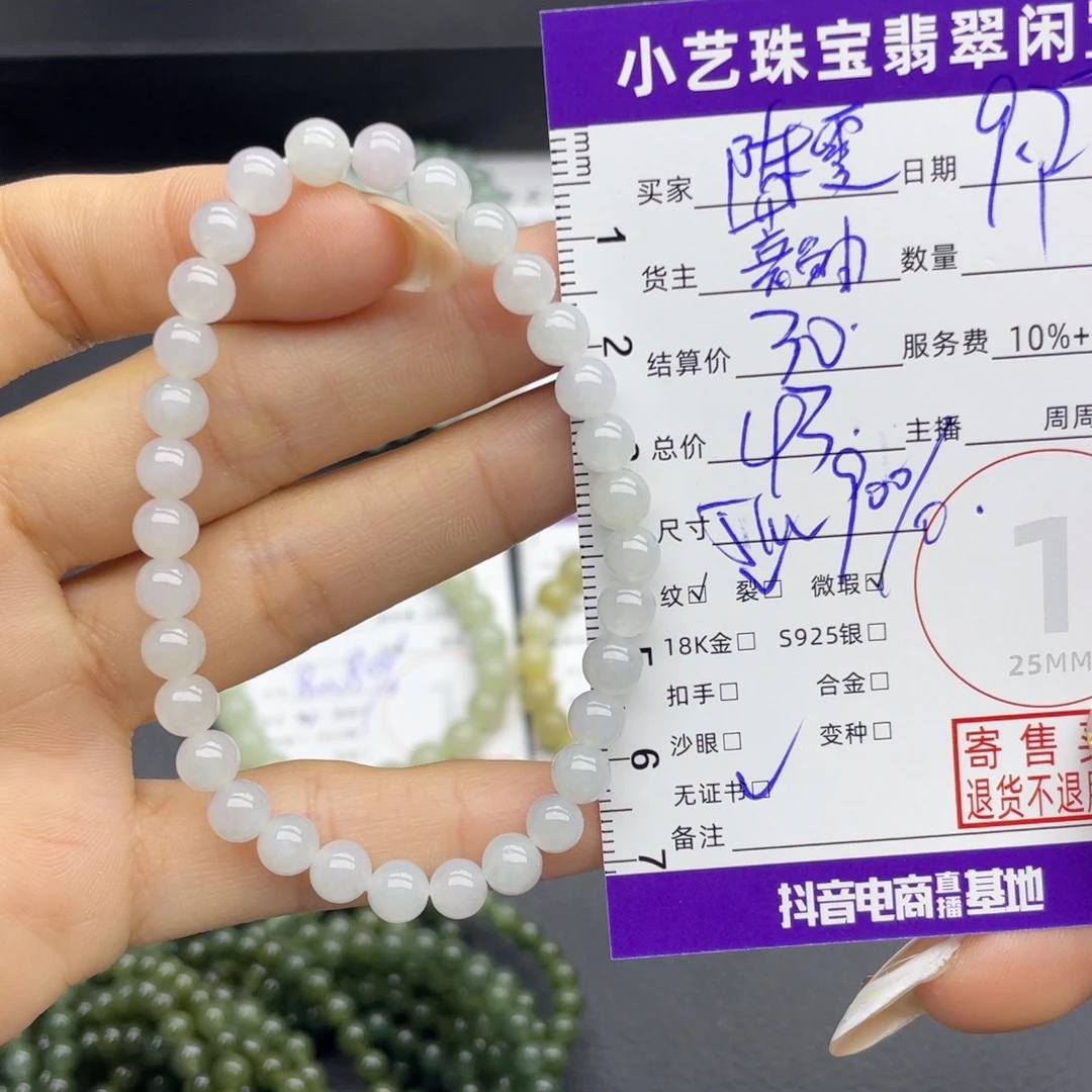 陈***a翡翠未镶嵌手串手串