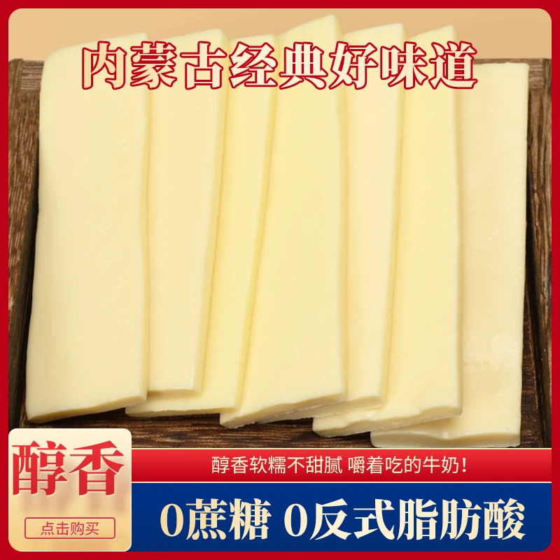 特产奶皮皮纯奶制作零蔗糖食用无压力