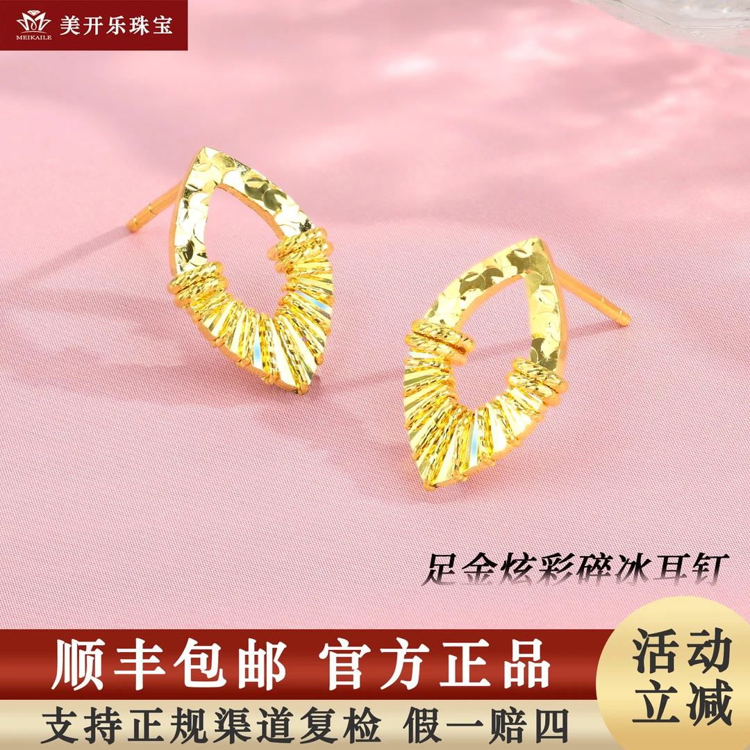 7085美开乐炫彩碎冰足金耳钉高级缠绕猫眼黄金耳环轻奢珠宝送女友