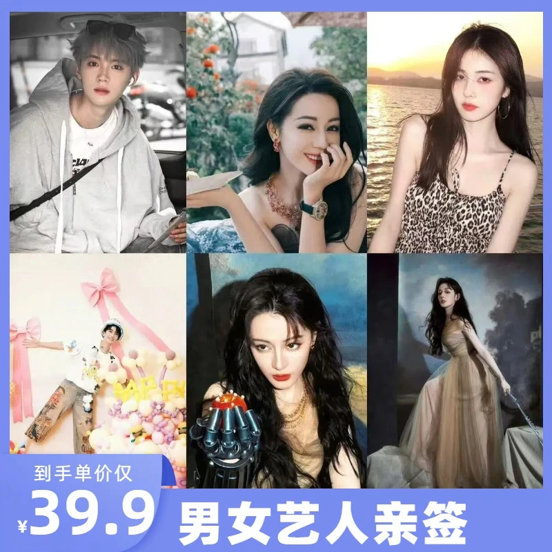 男女艺人【签名版】6寸相片