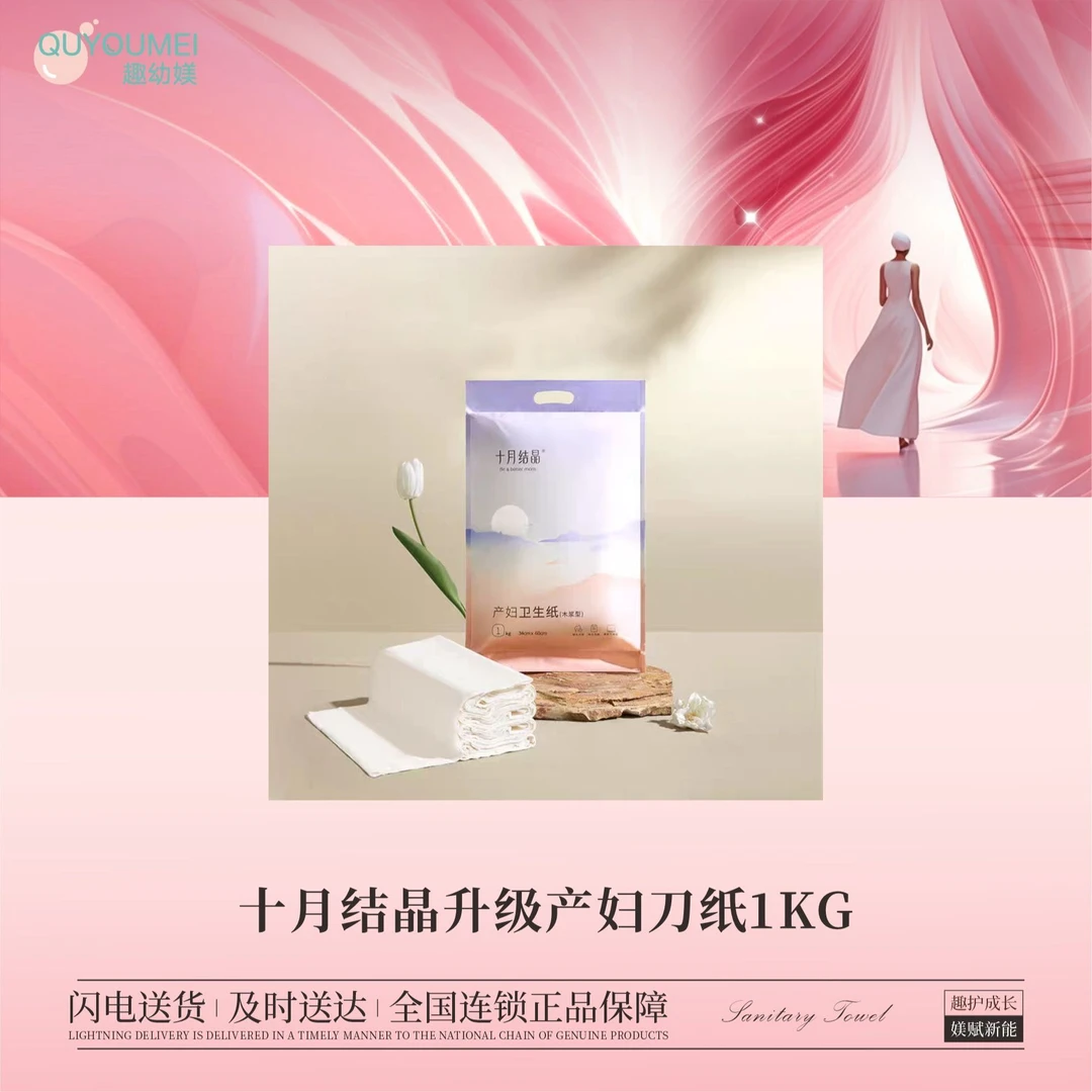 十月结晶升级产妇刀纸1KG