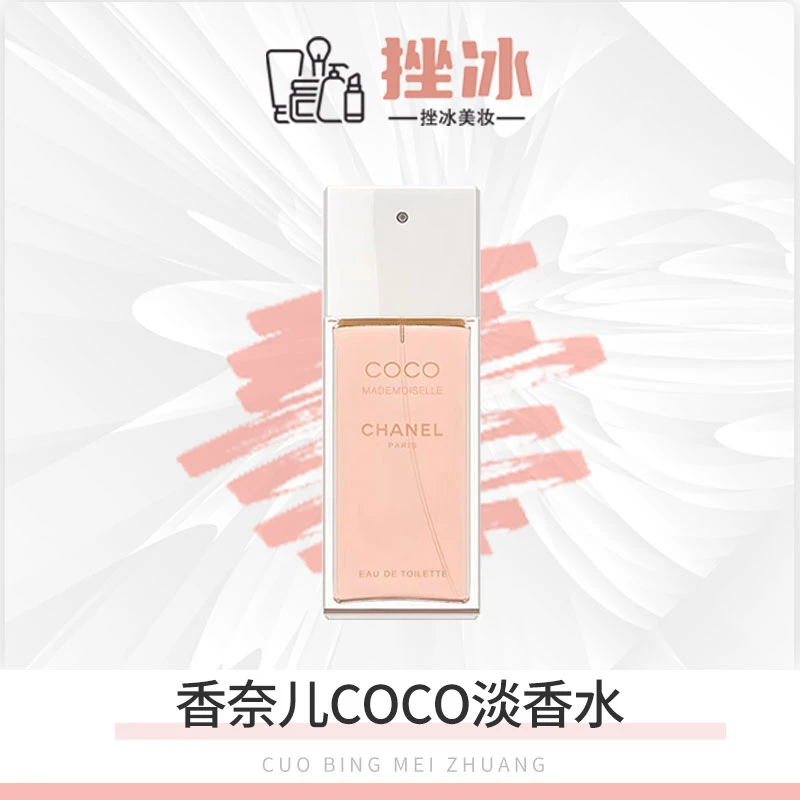 香奈儿可可小姐淡香水coco女香清新香调 50ml/100ml正装