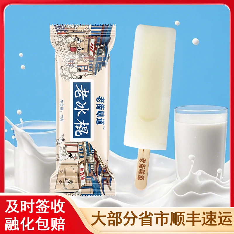 老街味道冰淇淋老冰棍牛奶口味棒冰儿时味道冰激凌冷饮雪糕