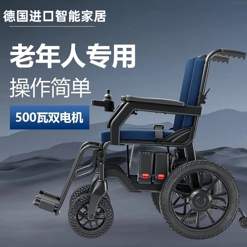 德国德国品质轮椅折叠轻便智能全自动老人专用步车残疾人