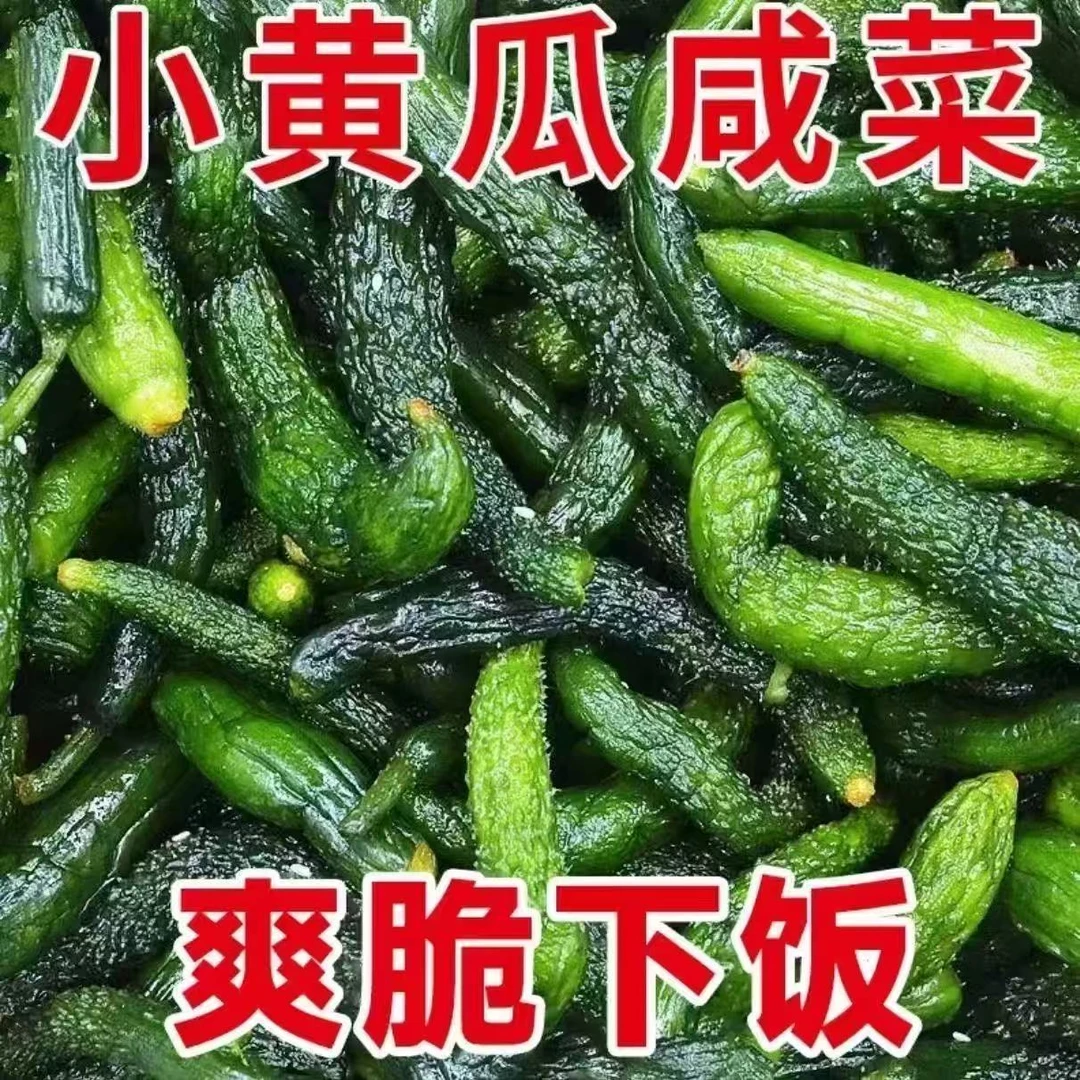 【到手3斤】腌制小黄瓜0添加黄瓜妞咸口清脆口感好吃下饭