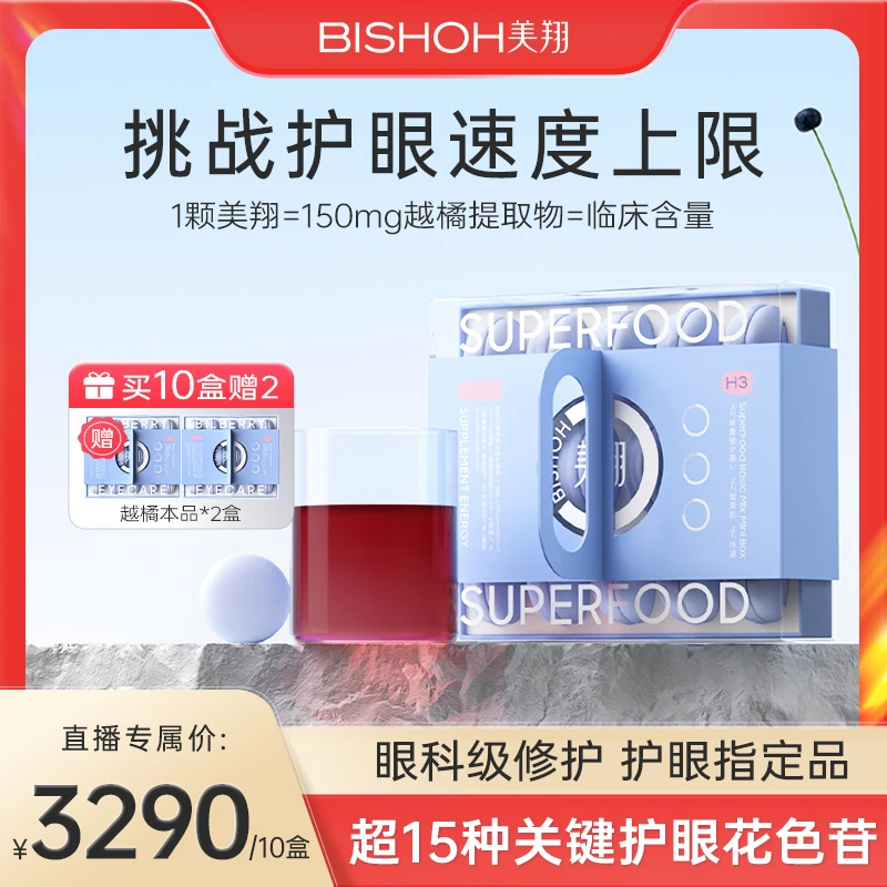 【眼睛闪亮】美翔北欧越橘护眼粉润眼明眸眼年轻护眼2g*14个/盒