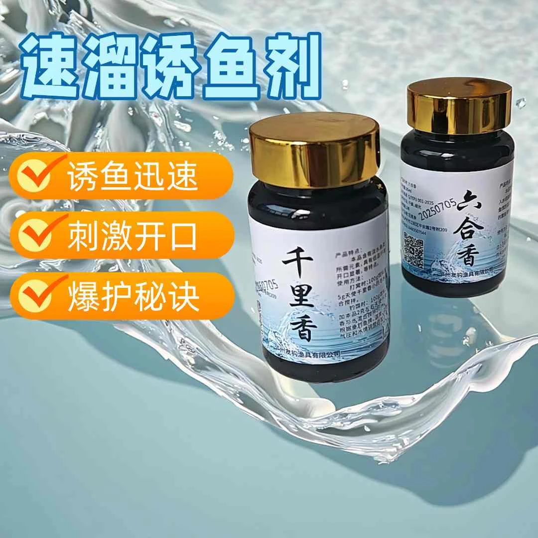 速溜千里香六合香粉剂
