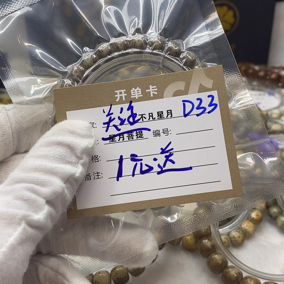 奔***c星月菩提吊坠11112222D33