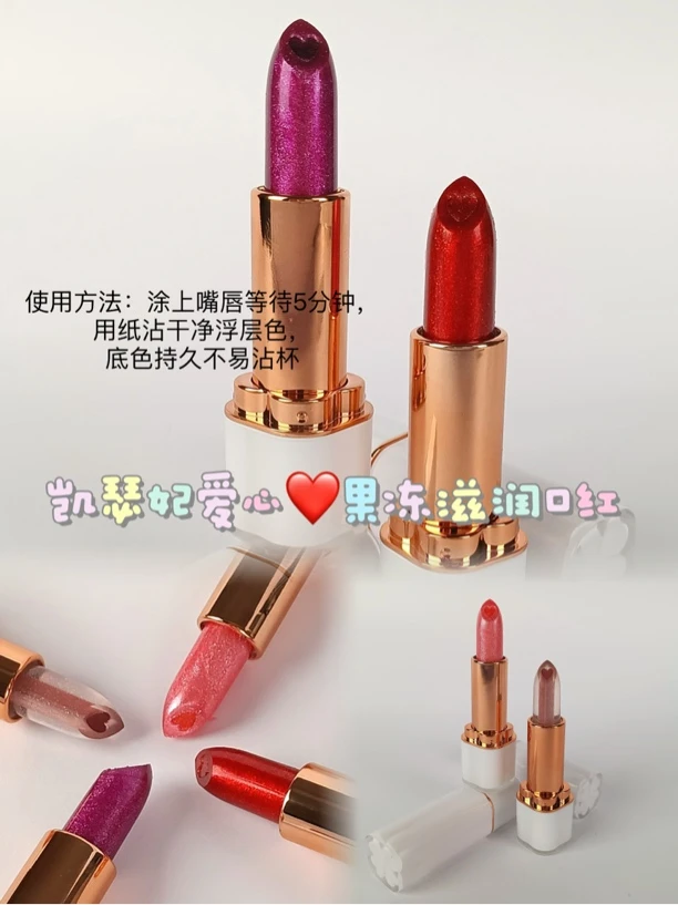 凯瑟妃爱心夹心果冻滋润口红,用纸沾去浮色,底色持久