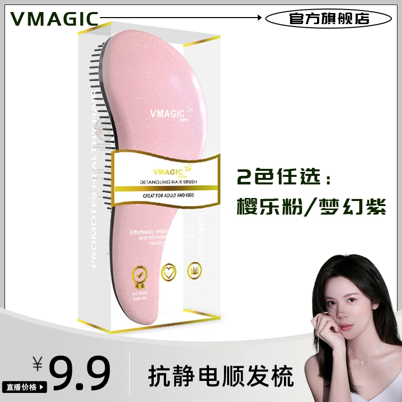 【小雅风美专属】vmagiccare抗静电顺发梳w