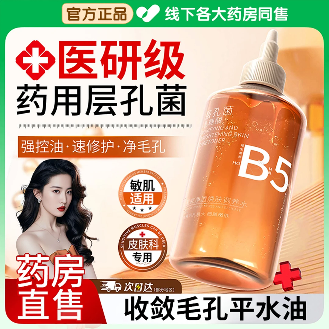 【官方正品】B5精华水乳糖酸舒缓修护补水保湿去闭口收缩毛孔爽肤水