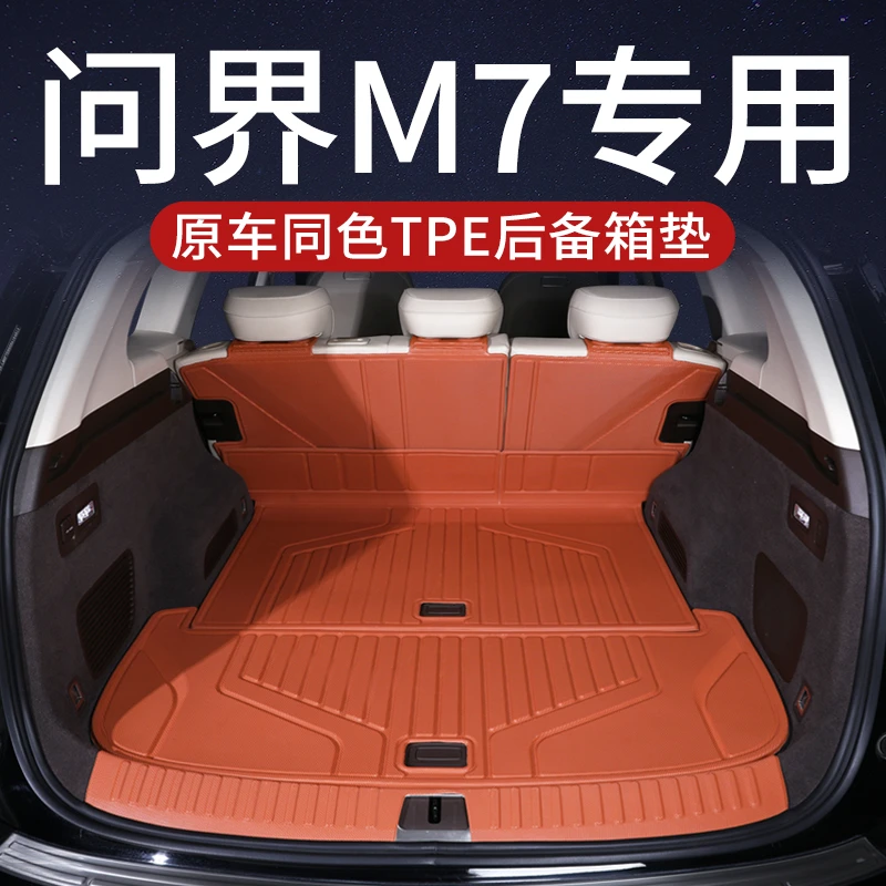 问界m7后备箱垫全包围tpe新问界M7专用pro五六座汽车内装饰品配件