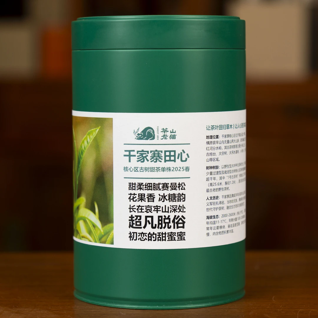 S 不慕名山：千家寨田心单株2025春2号树-100克散茶罐装 04656