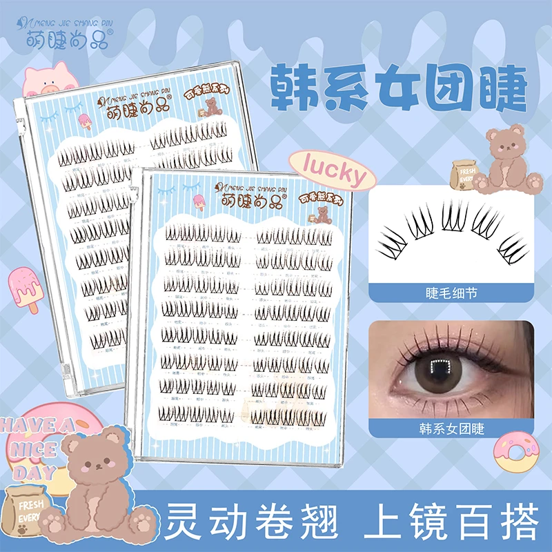【韩系女团睫毛】萌睫尚品睫毛手工新手大容量分段式高品质