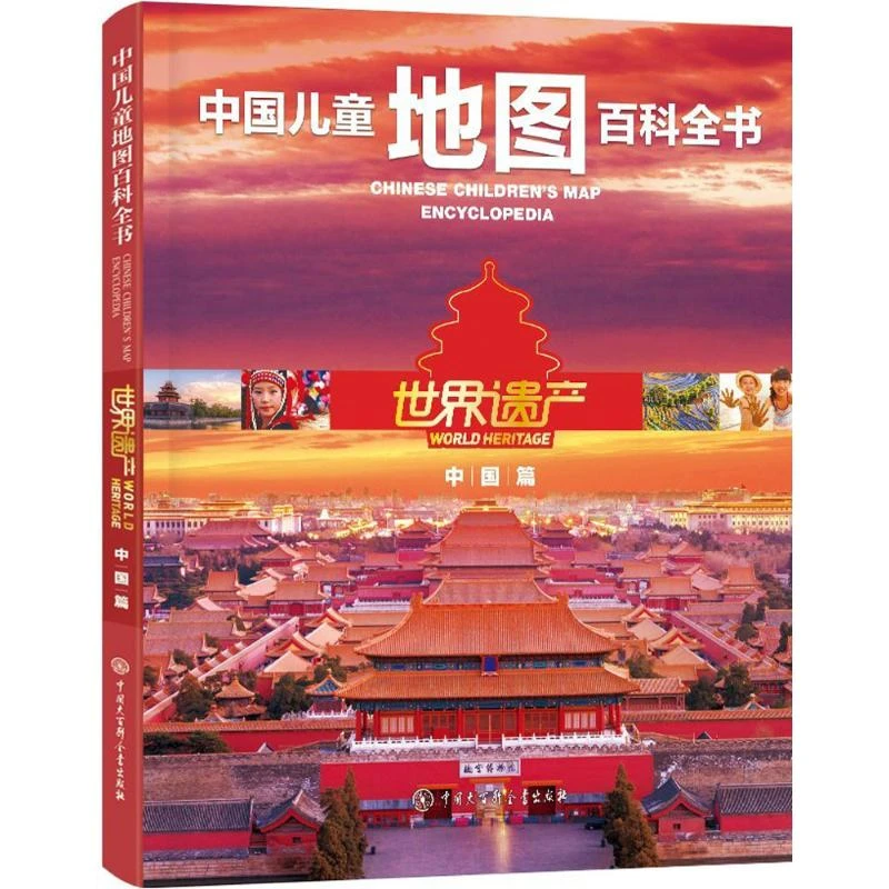 世界遗产.中国书籍图书地图大阅兵篇旅游暴雨南京旅游攻略女子